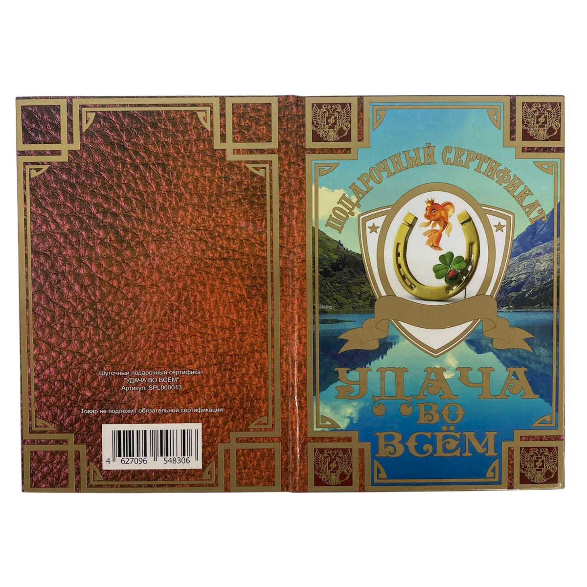 Сертификат на удачу во всём ламинированный 5+0, фото 3