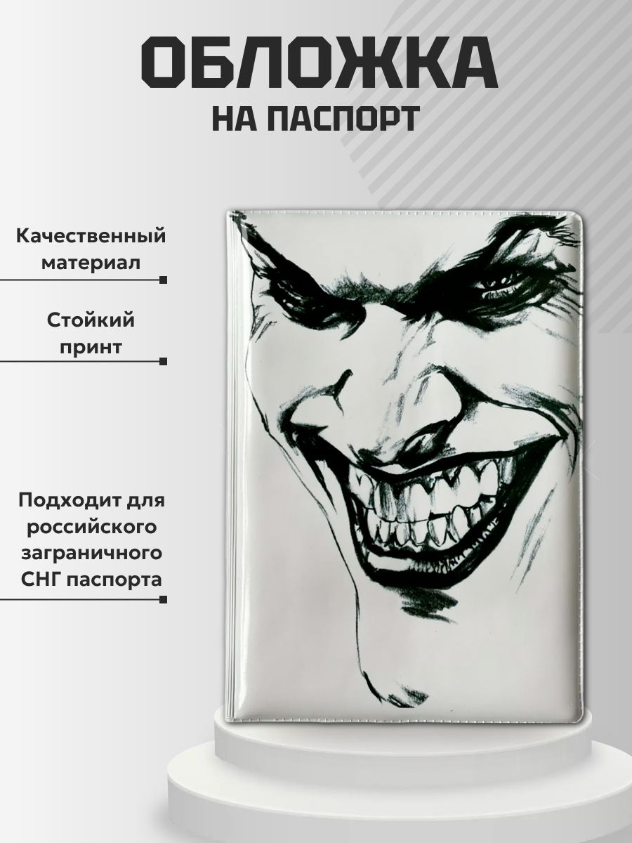Обложка для паспорта “Улыбка”, фото 2