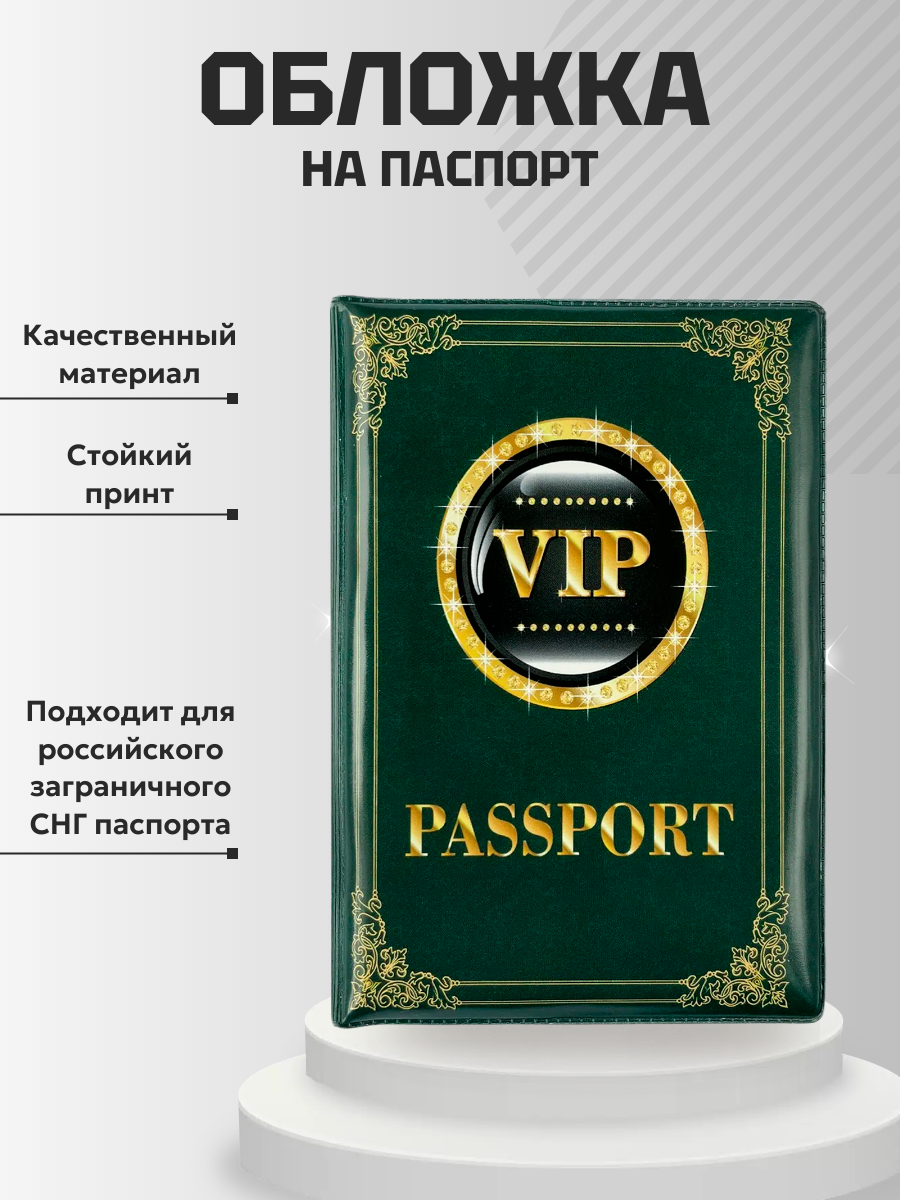 Обложка для паспорта “VIP паспорт”, фото 2