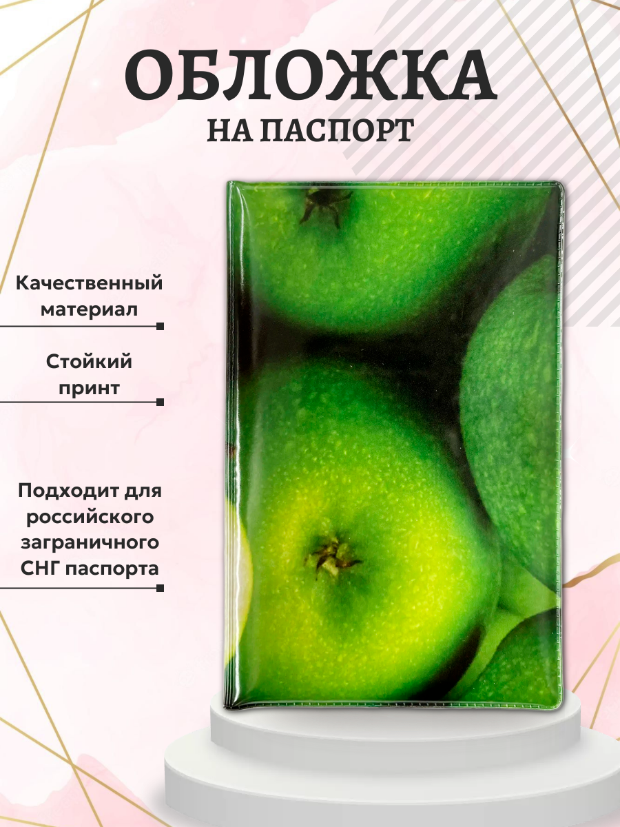Обложка для паспорта “Яблоки”, фото 2