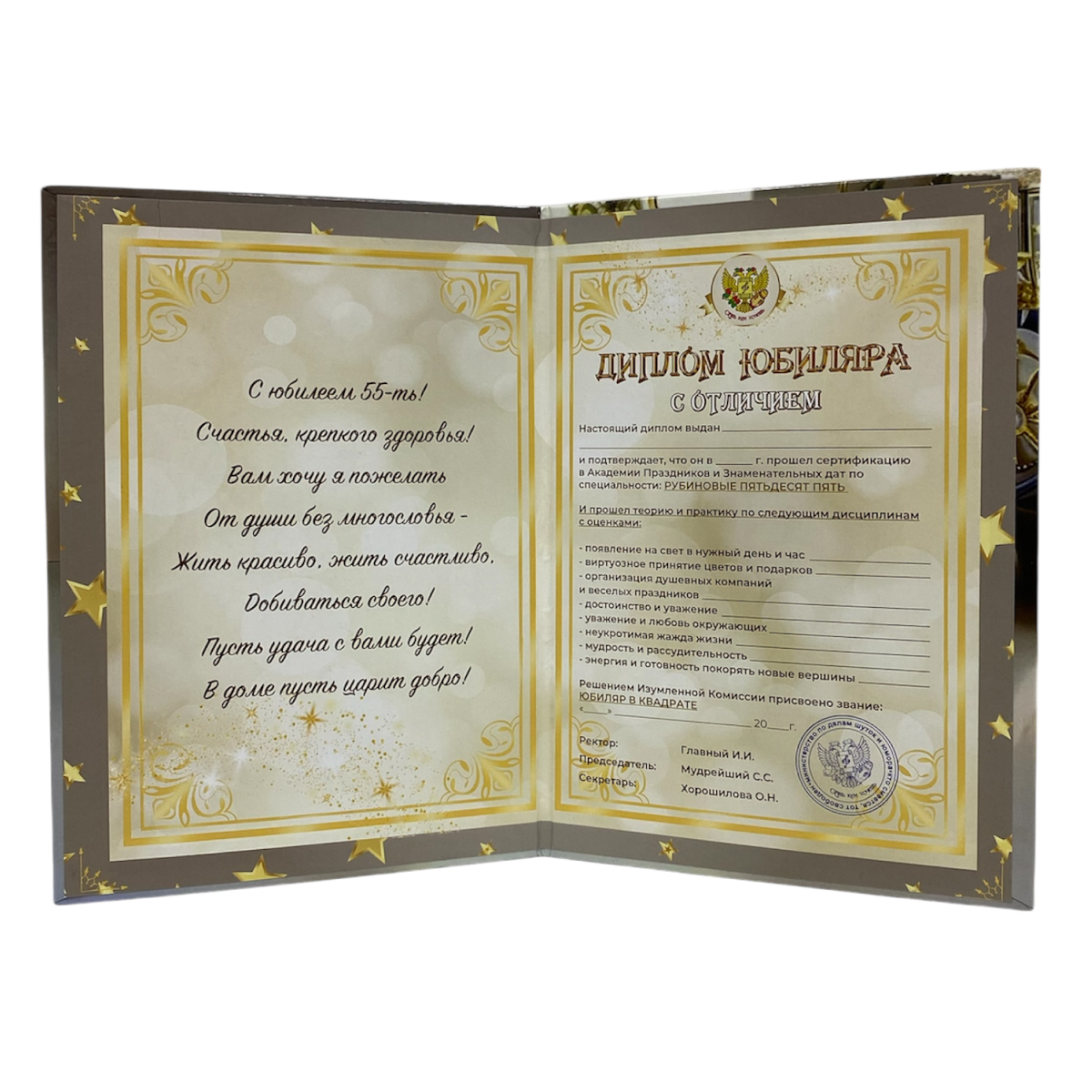 Диплом Юбиляра 55 лет (папка адресная 21 × 15 × 0,4 см), фото 2