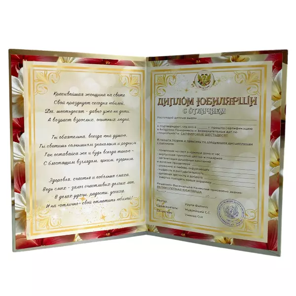 Диплом Юбилярши 60 лет (папка адресная 21 × 15 × 0,4 см), фото 2