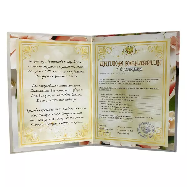 Диплом Юбилярши 70 лет  (папка адресная 21 × 15 × 0,4 см), фото 2