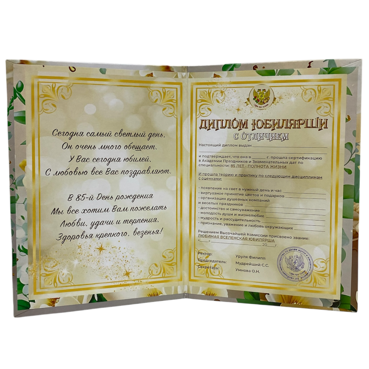 Диплом Юбилярши 85 лет  (папка адресная 21 × 15 × 0,4 см), фото 2