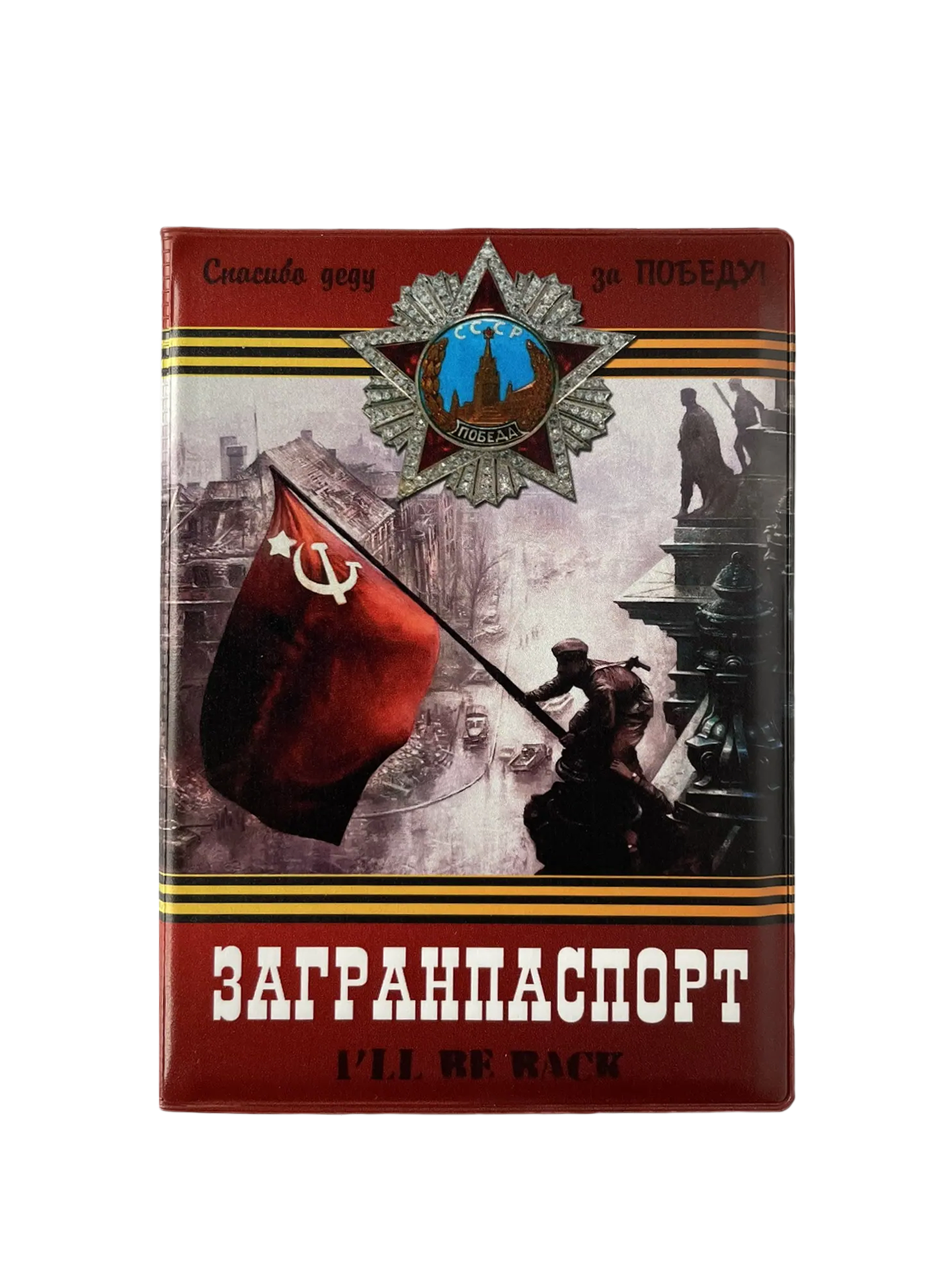 Обложка для паспорта “Загранпаспорт”