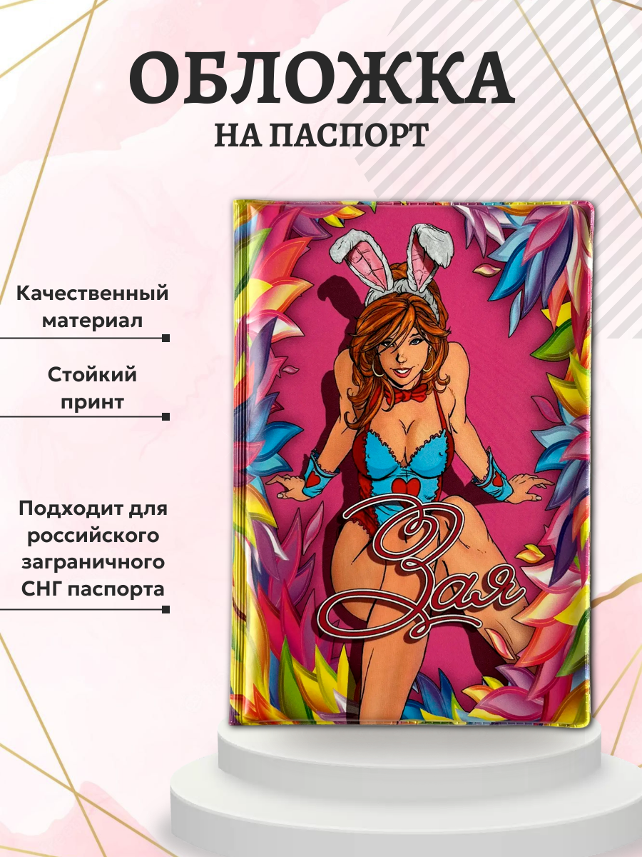 Обложка для паспорта “Зая”, фото 2