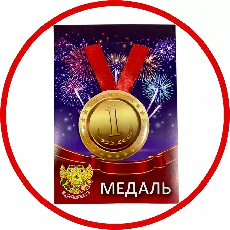 Медали спортивные