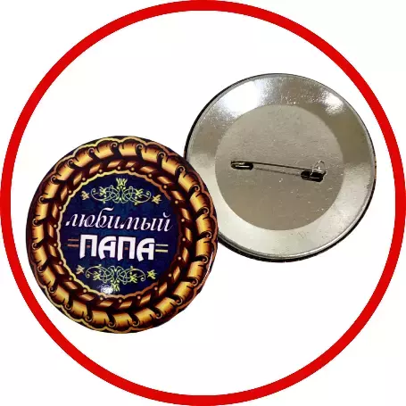 Значки на Праздник