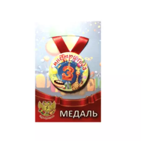 Медали юбилейные