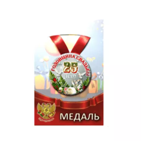 Медали свадебные