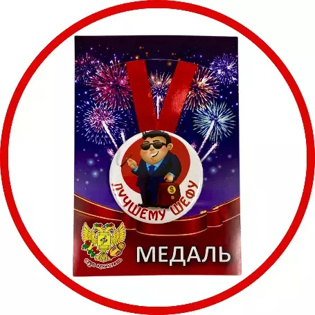 Медали подарочные