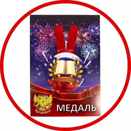 Медали выпускникам