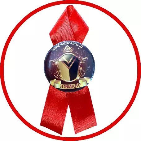 Юбилейные ордена