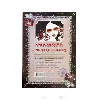 Грамоты по профессиям