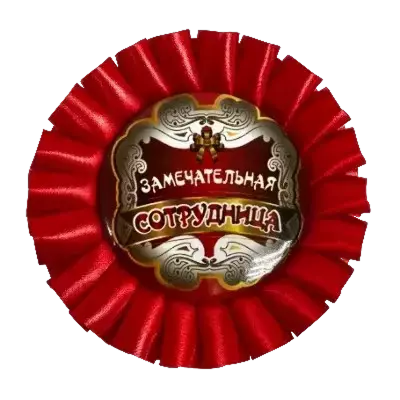 Подарочные значки