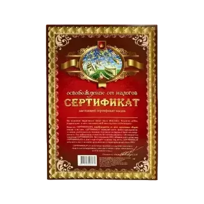 Сертификаты подарочные А4