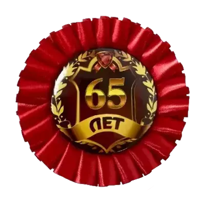 Юбилейные значки