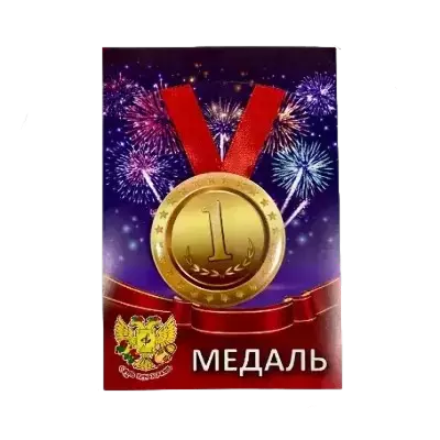 Медали спортивные