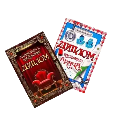 Дипломы профессий