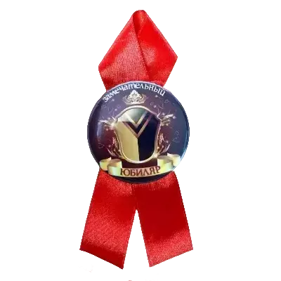 Юбилейные ордена