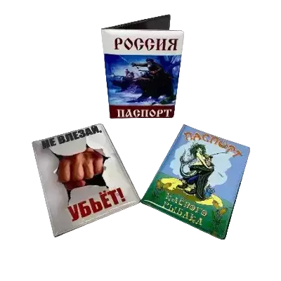 Обложки на паспорт ПВХ