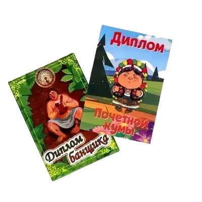 Шуточные дипломы