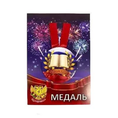 Медали выпускникам