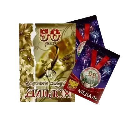 Подарочные наборы на годовщину свадьбы