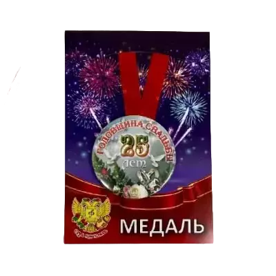 Медали свадебные