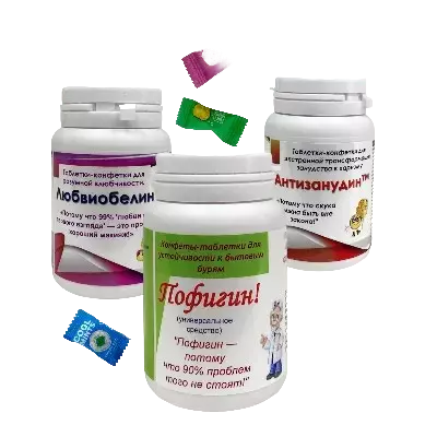 Шуточные витамины