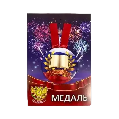 Медали