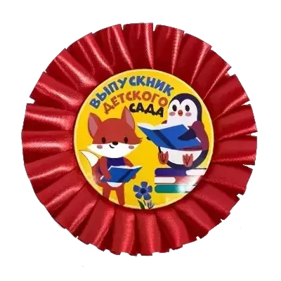 Почетные значки