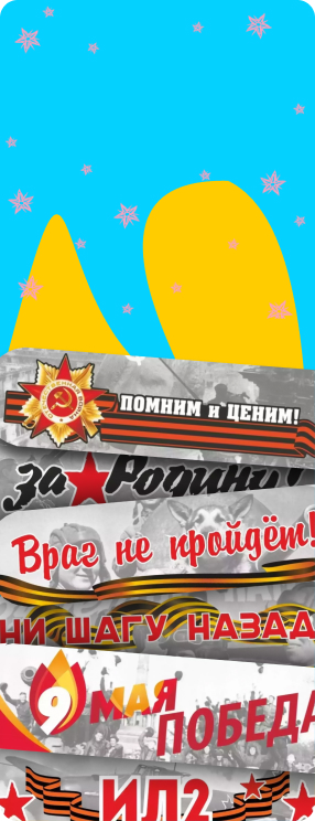 ПК версия изображения Наклейки для авто к 9 мая