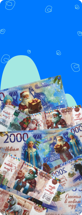 ПК версия изображения Деньги новогодние