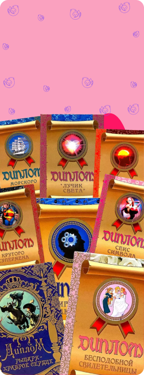 ПК версия изображения Шуточные дипломы