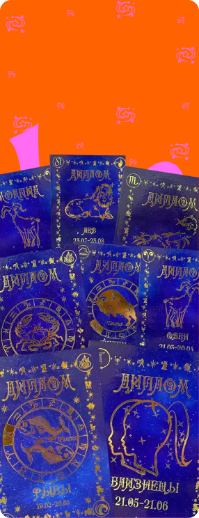 ПК версия изображения Диплом знака зодиака