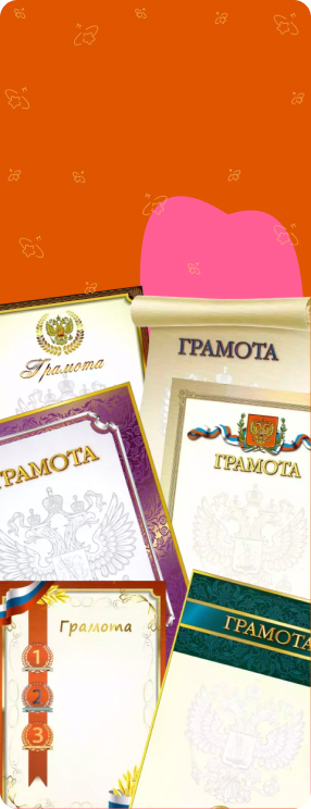 ПК версия изображения Почетные грамоты