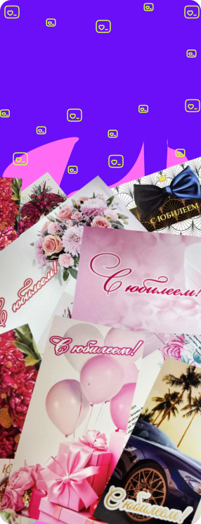 ПК версия изображения Подарочные конверты для денег "С Юбилеем" 