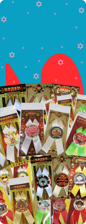 ПК версия изображения Праздничные ордена