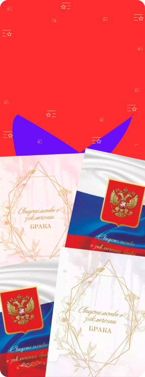 ПК версия изображения Обложки папки для свидетельства о браке нового образца А4