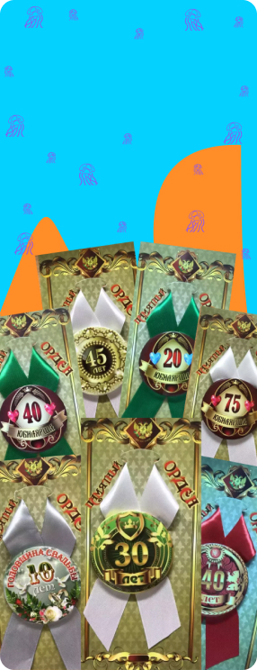 ПК версия изображения Юбилейные ордена