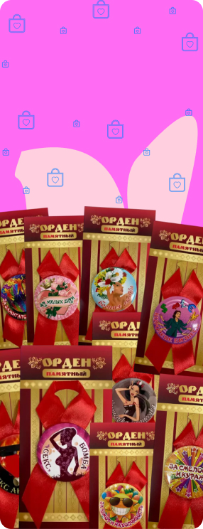 ПК версия изображения Шуточные ордена