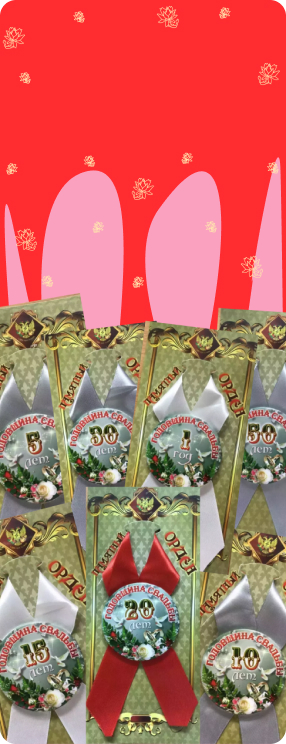 ПК версия изображения Свадебные ордена