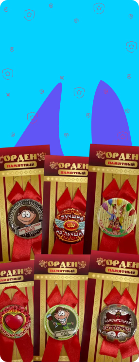 ПК версия изображения Подарочные ордена