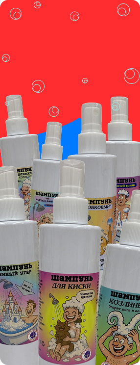 ПК версия изображения Прикольный шампунь