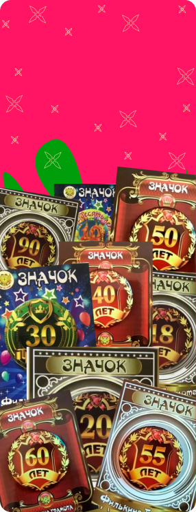 ПК версия изображения Значки на Юбилей