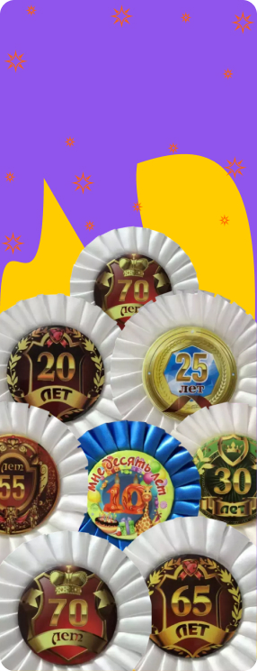 ПК версия изображения Юбилейные значки