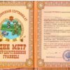 Сертификат на один метр государственной границы ламинированный 5+0