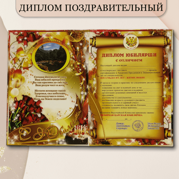 Набор диплом с медалью "Юбилярша 30 лет"