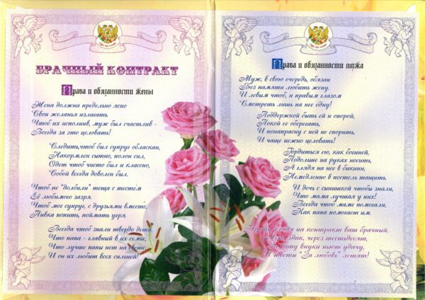 Свадебный диплом, Брачный контракт ламинация 5+0